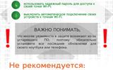 10. Инфографика_вайфай_МВД